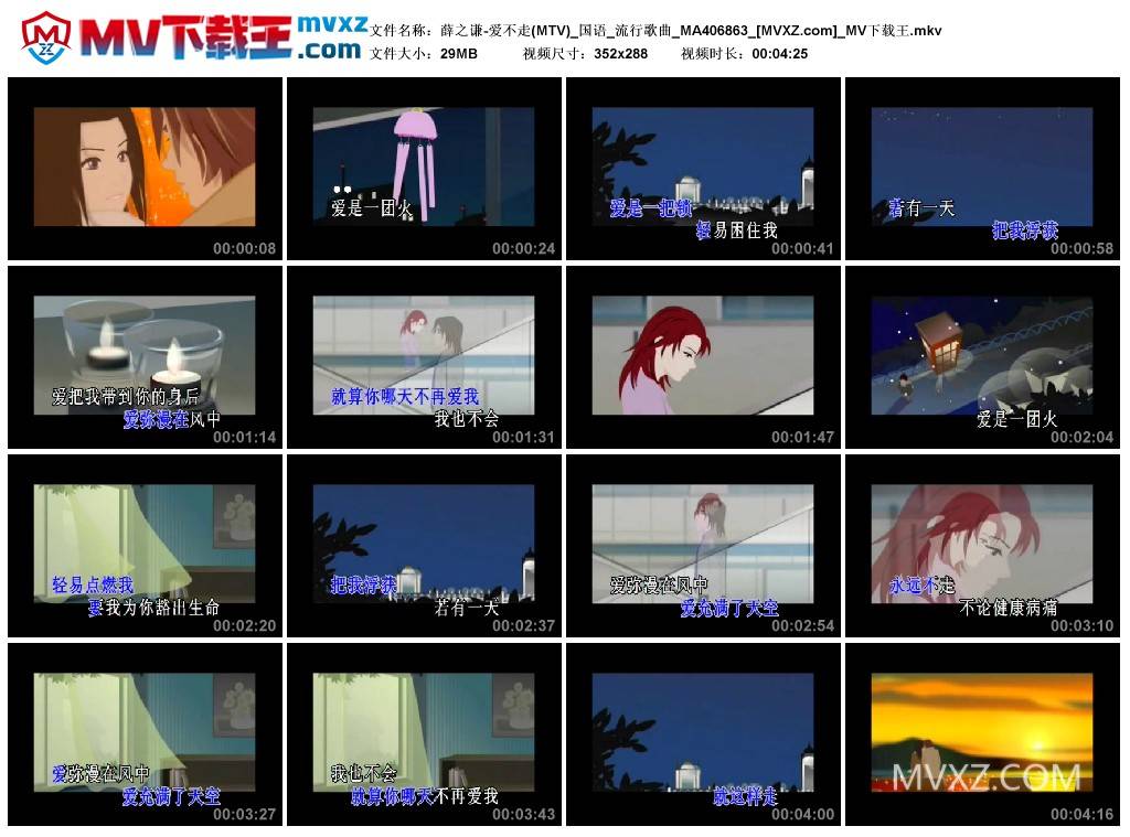 薛之谦-爱不走(MTV)_国语_流行歌曲_MA406863